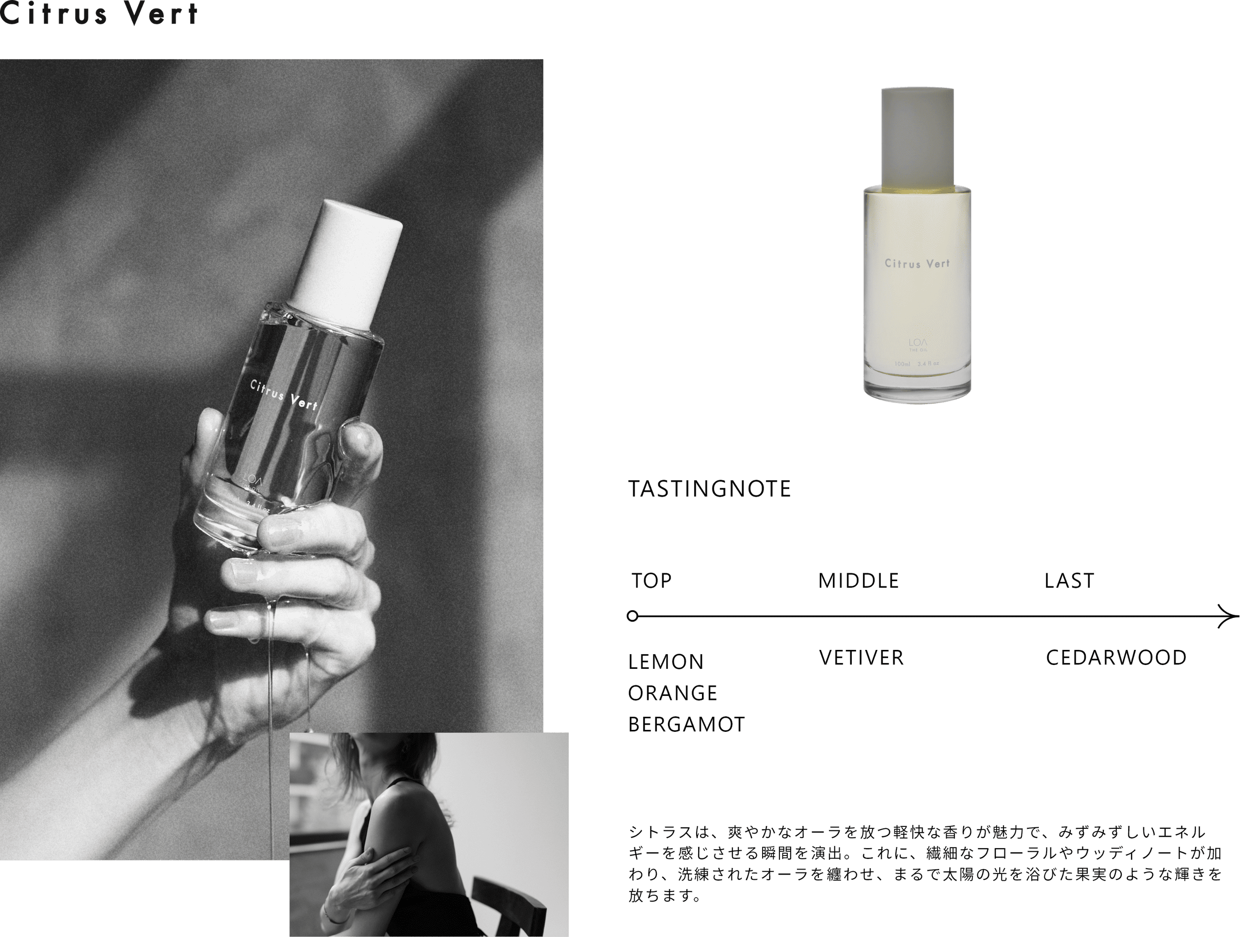 LOA シトラスヴェール 100ml ヘア＆ボディ用オイル LOA THE OIL